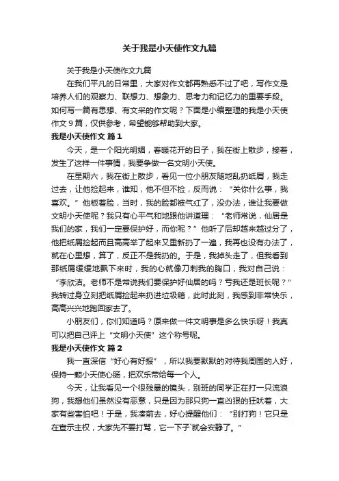 关于我是小天使作文九篇