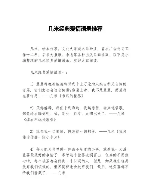 几米经典爱情语录推荐