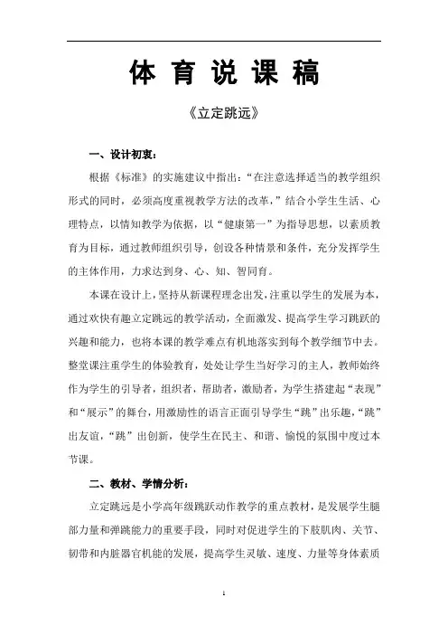 水平三(五年级)体育《立定跳远》说课稿及教案