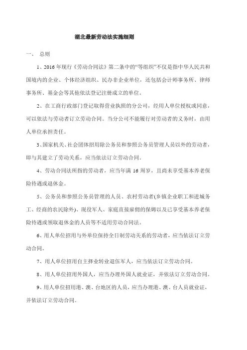湖北 劳动法实施细则
