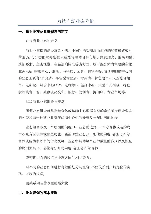 万达广场业态分析