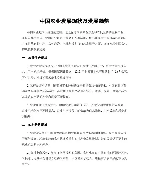 中国农业发展现状及发展趋势