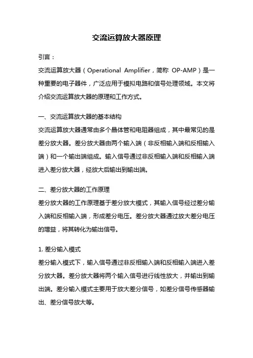 交流运算放大器原理