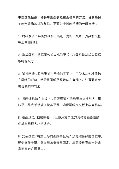 中国画托裱方法