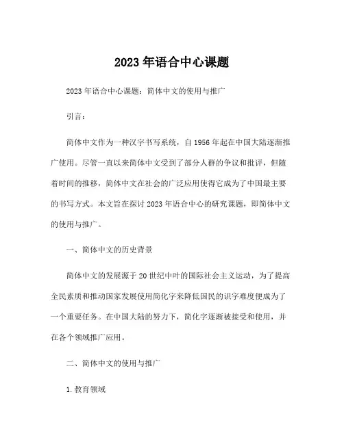 2023年语合中心课题