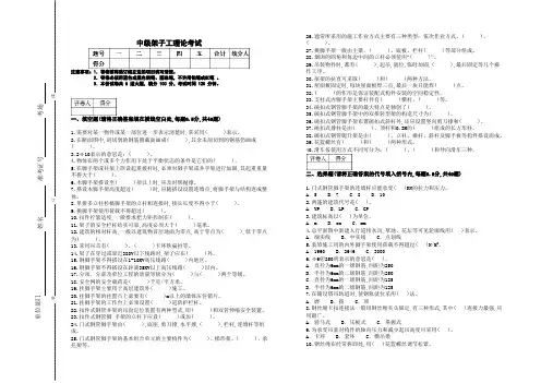中级架子工试卷
