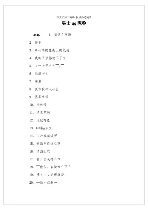 男士qq昵称