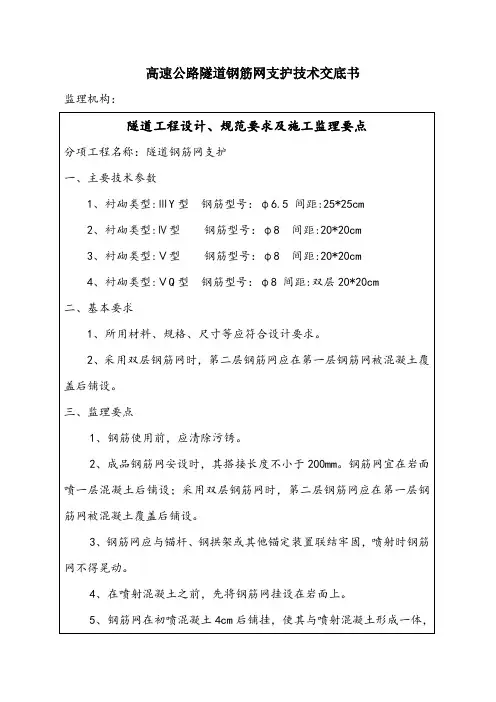 高速公路隧道钢筋网支护技术交底书