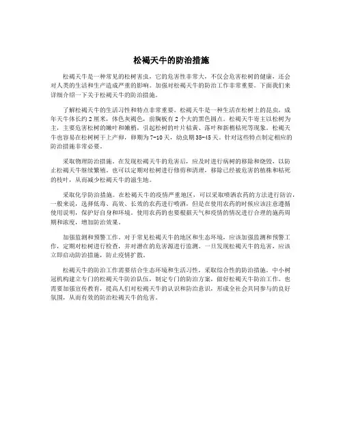 松褐天牛的防治措施