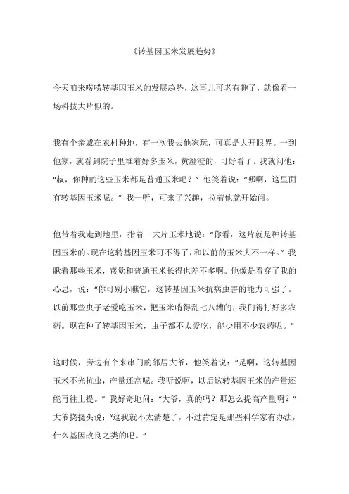 转基因玉米发展趋势