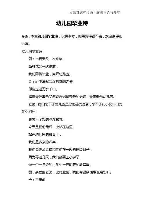 幼儿园毕业诗