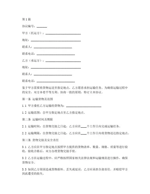 关于送货安全协议书范本(3篇)