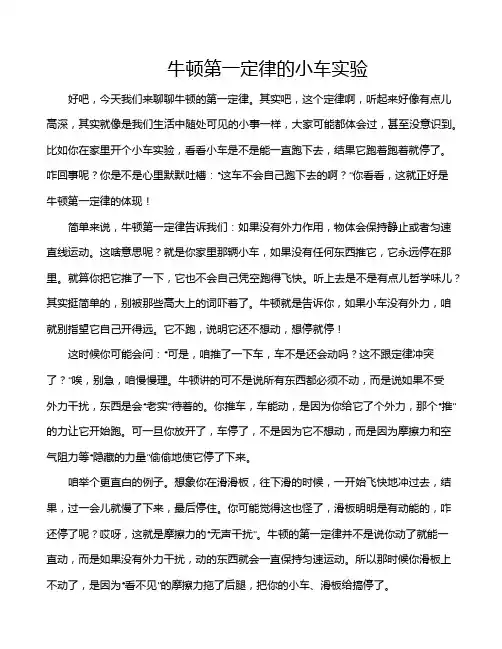 牛顿第一定律的小车实验