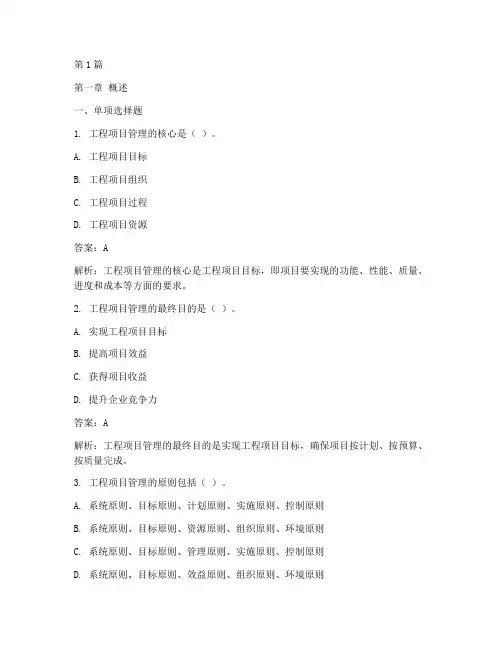 工程项目管理第六版答案(3篇)