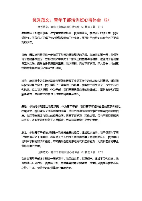 优秀范文：青年干部培训班心得体会2篇2