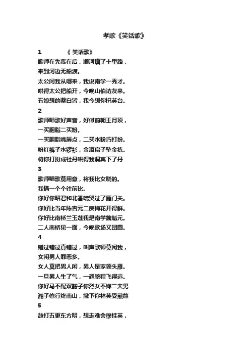 孝歌《笑话歌》