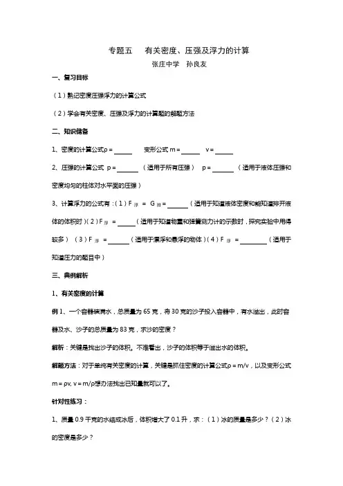 专题五有关密度、压强、浮力的计算