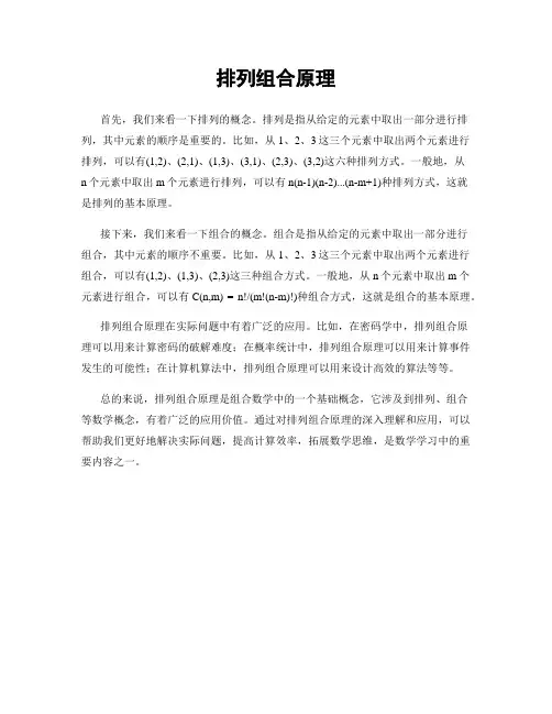 排列组合原理