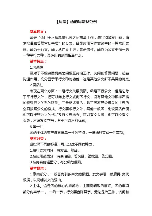 【写法】函的写法及范例