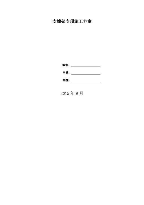 盘扣式支架专项施工方案