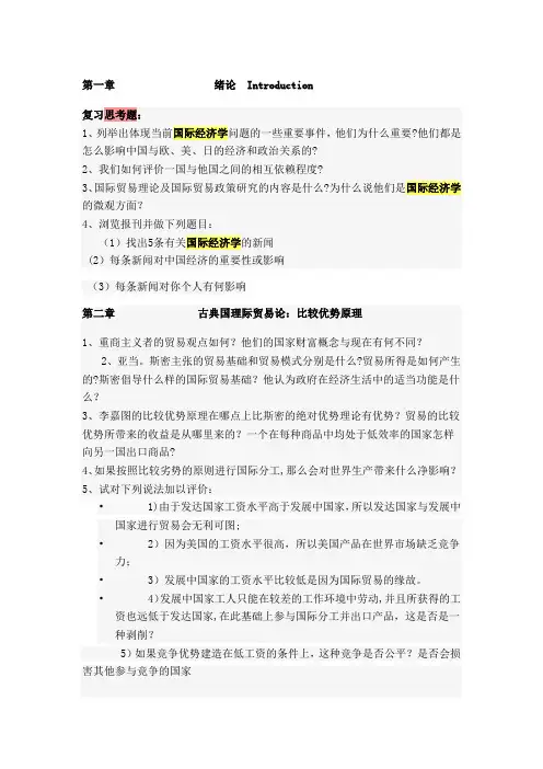 国际经济学思考题