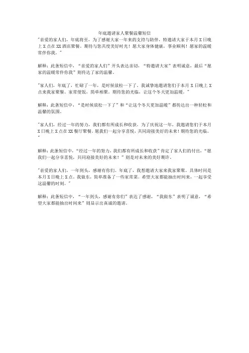 年底邀请家人聚餐温馨短信
