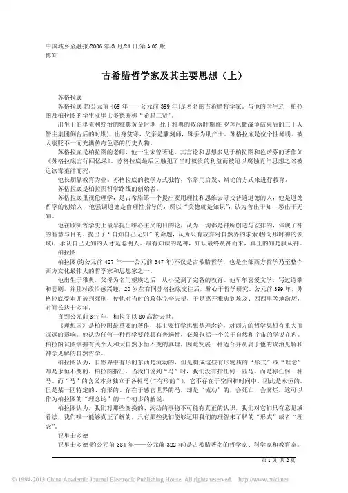 古希腊哲学家及其主要思想_上_