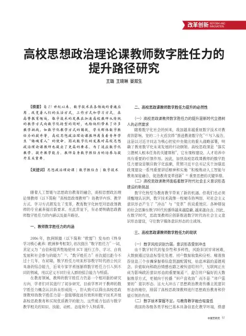 高校思想政治理论课教师数字胜任力的提升路径研究