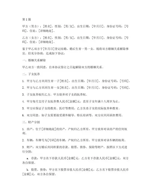 双孩离婚协议书范本(3篇)
