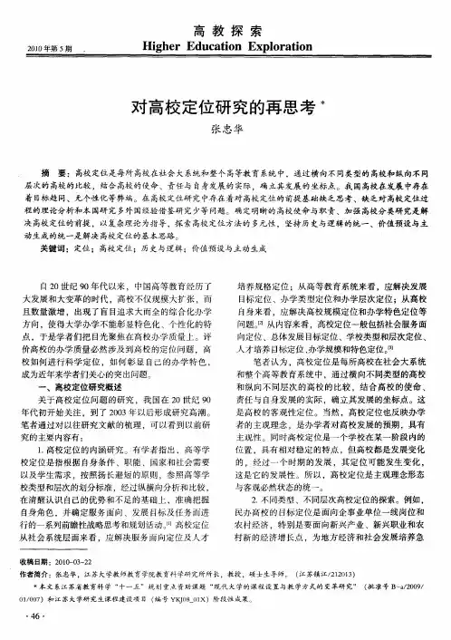 对高校定位研究的再思考