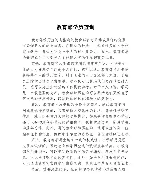 教育部学历查询