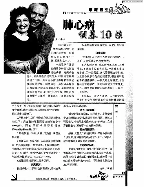 肺心病调养10法