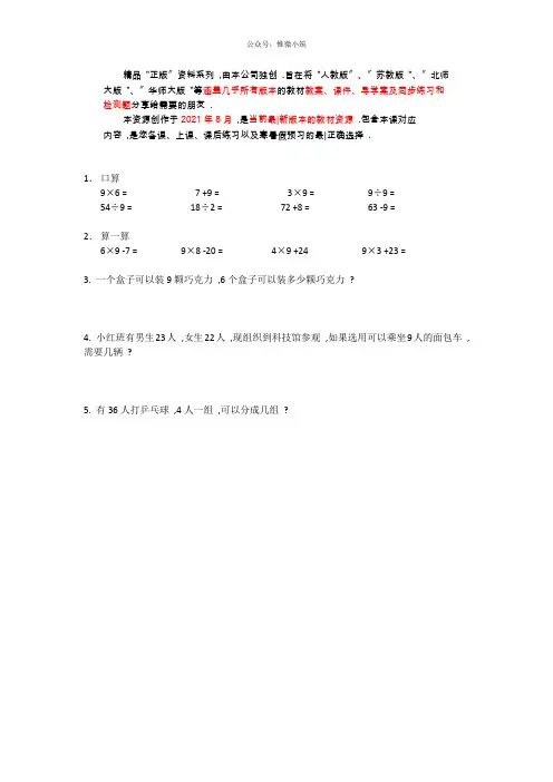 9的乘法口诀和用口诀求商 配套练习