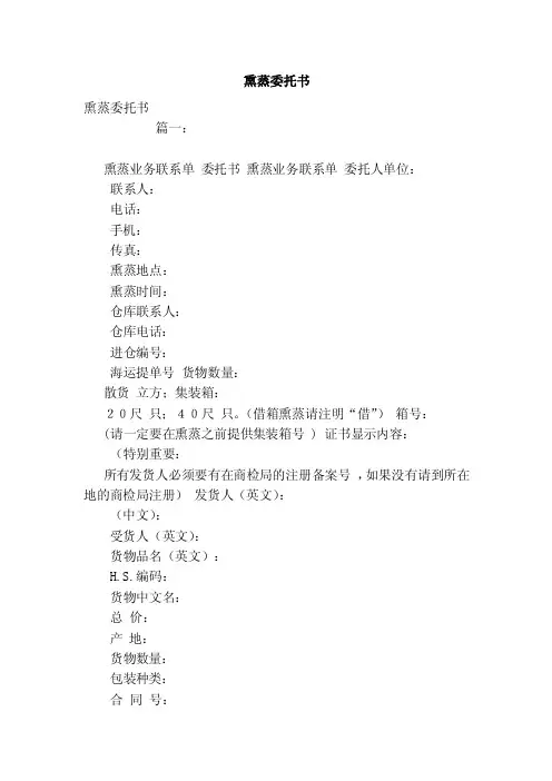 熏蒸委托书（范文）