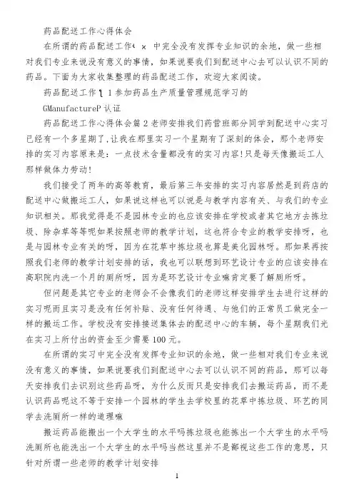 药品配送工作心得体会