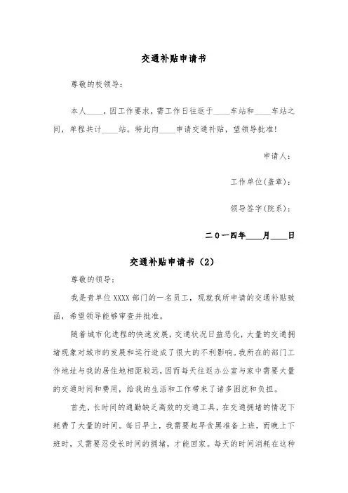 交通补贴申请书（2篇）