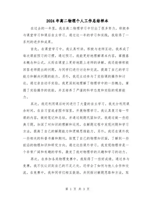 2024年高二物理个人工作总结样本(二篇)