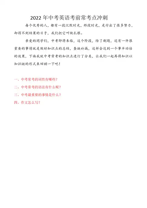 2022年中考英语考前20天冲刺宝典