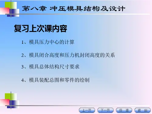 第六讲冲压设备的选择
