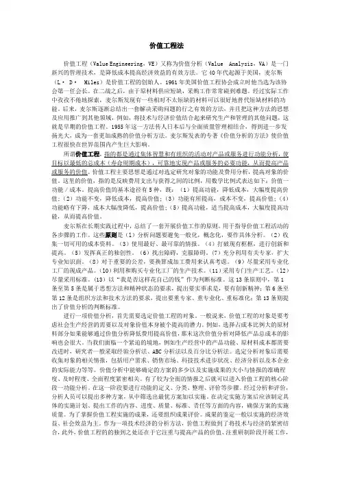 1 价值工程法