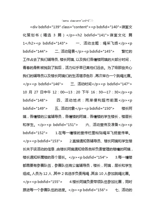 寝室文化策划书（精选3篇）