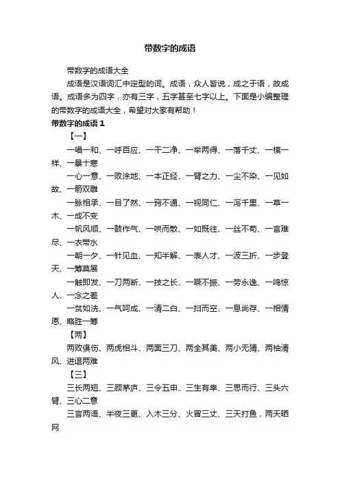 带数字的成语大全