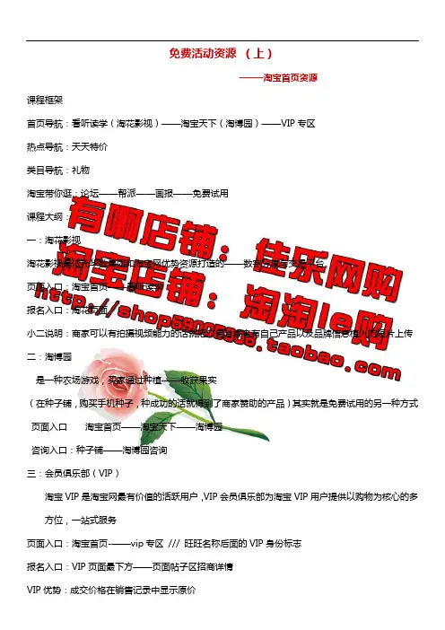 淘宝首页免费推广资源