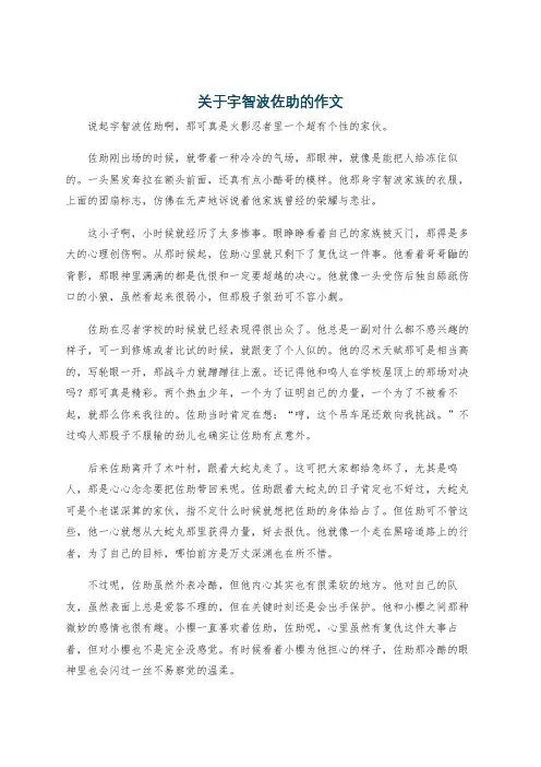 关于宇智波佐助的作文