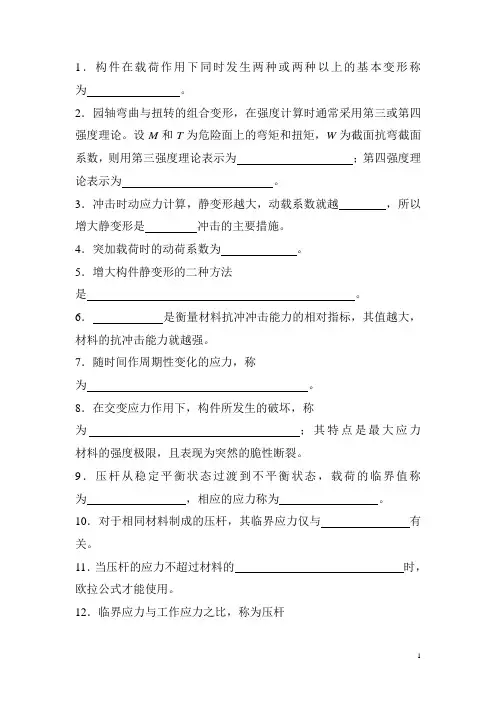 工程力学(下)概念题