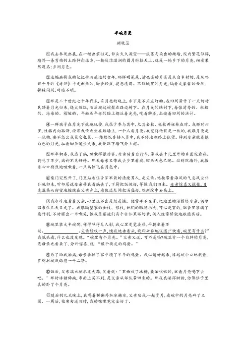 顾晓蕊《半碗月亮》阅读练习及答案