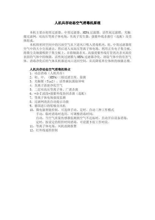 人机共存医用空气消毒机的原理