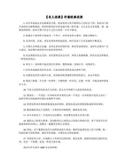 【名人语录】许嵩经典语录
