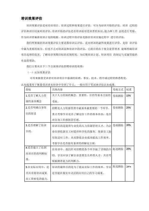 培训效果评价及相关的反馈与改进