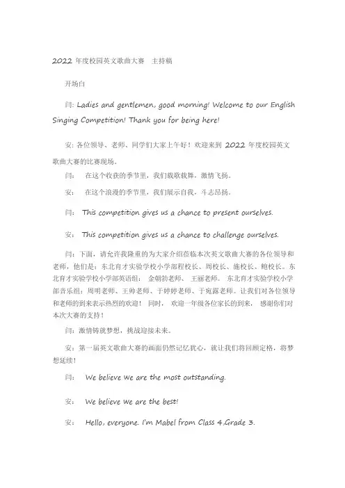 2022年度校园英文歌曲主持稿